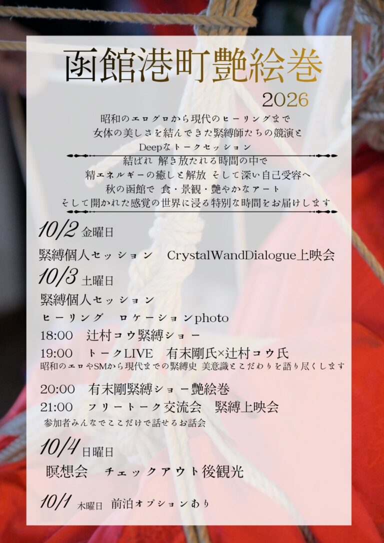 秋の函館で、ショーに出演します